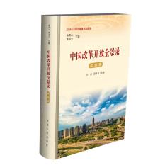 中国改革开放全景录•河南卷