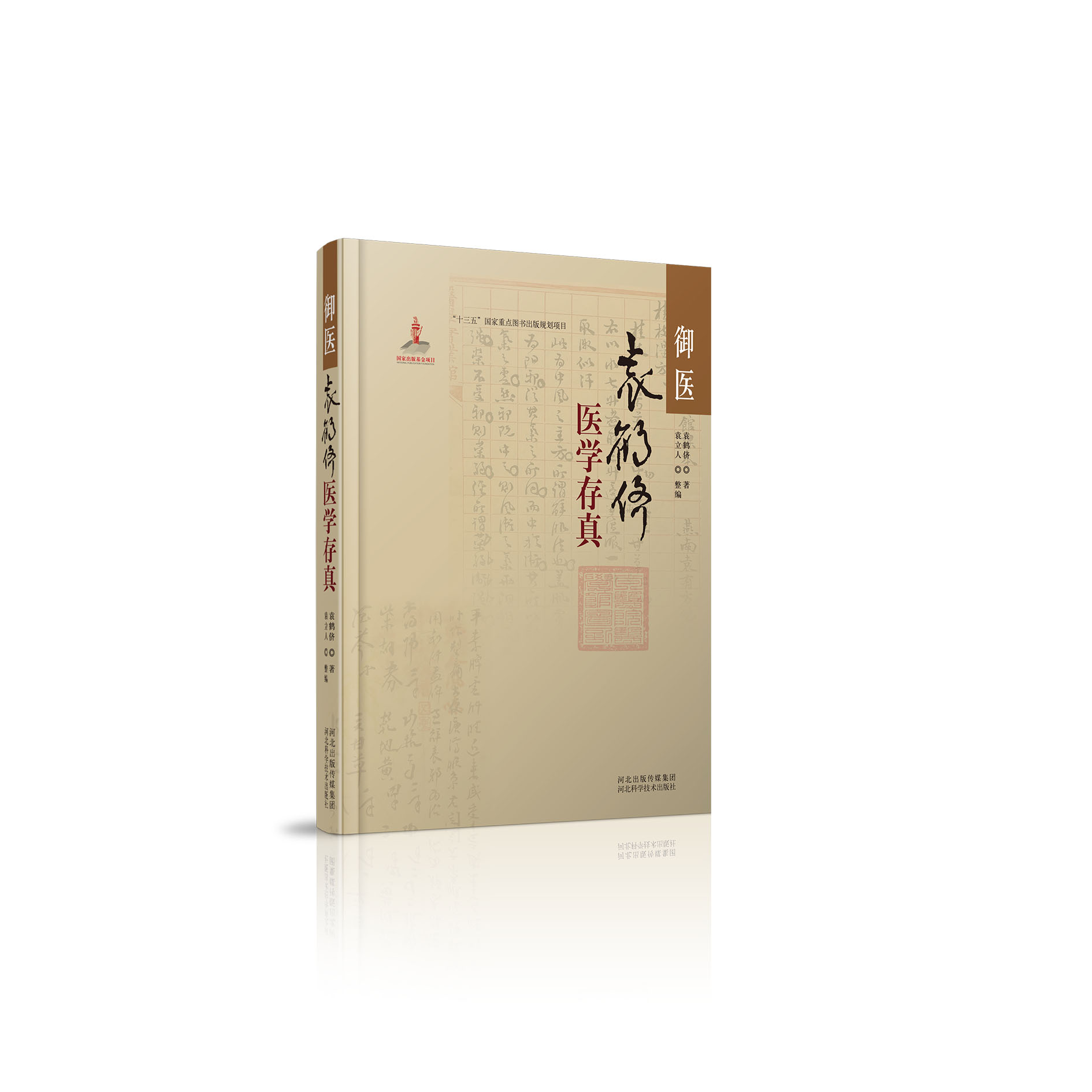 Yuan Hechai Manuscripts