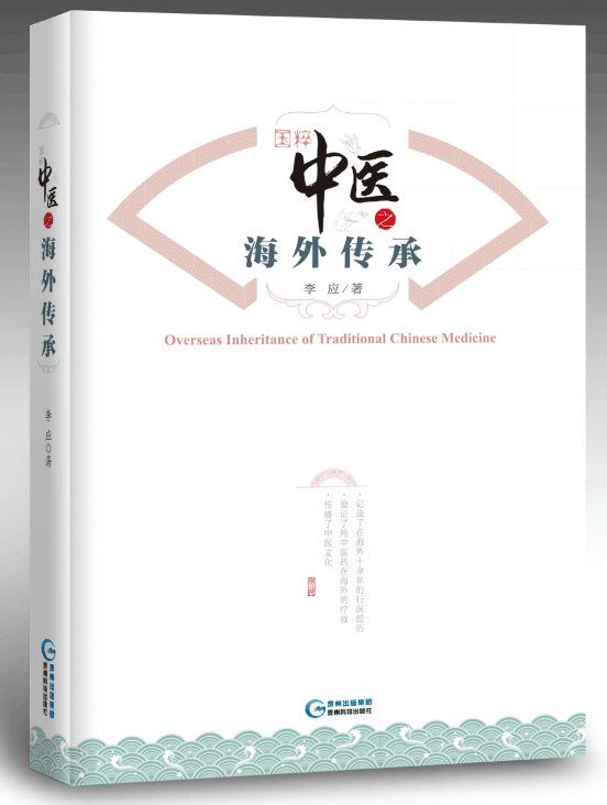 Overseas Inheritance of Traditional Chinese Medicine