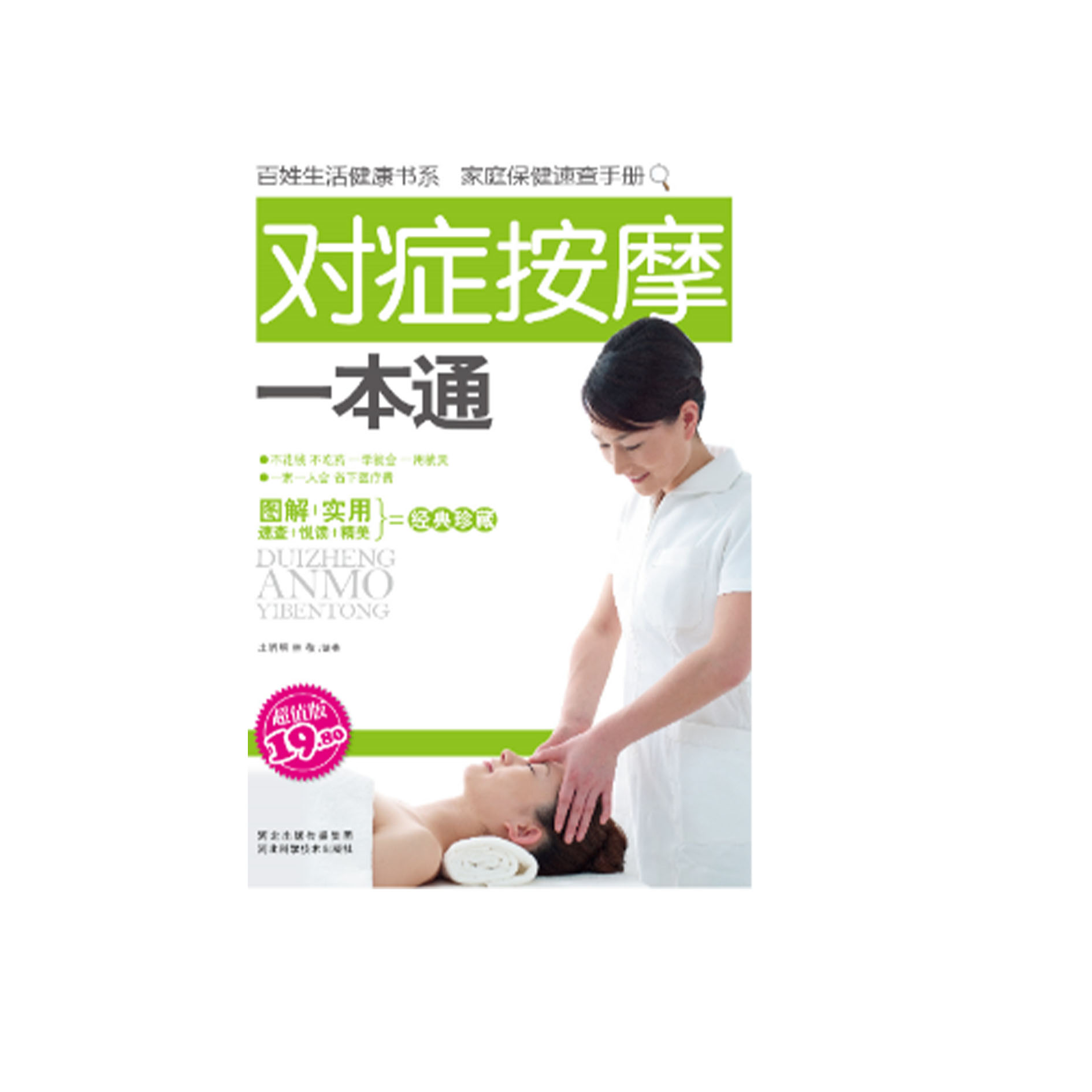 Handbook of Massage