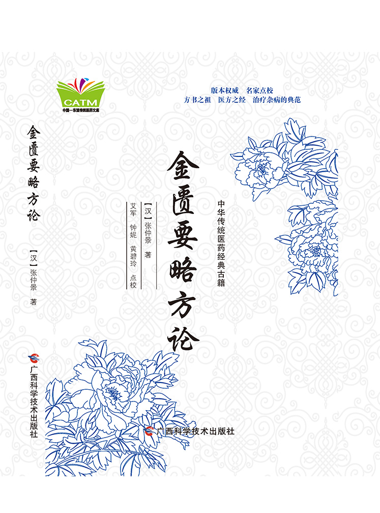 Sách Cổ Kinh Điển Y Dược Truyền Thống Trung Hoa - Kim Qũy Yếu Lược